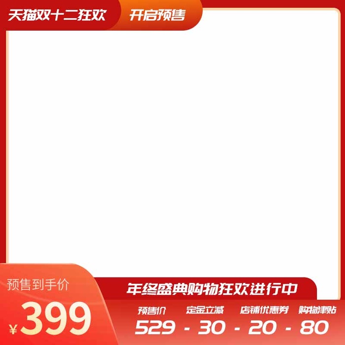 电商主图 电商促销主图psd模版下载