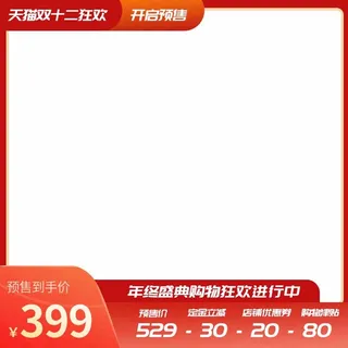 电商主图 电商促销主图