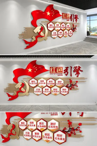 红色木纹引擎党建文化墙