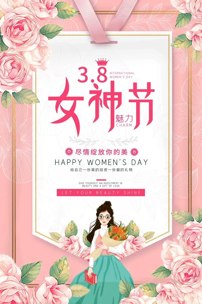 粉色清新38妇女节女神节海报