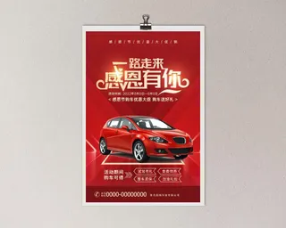 红色创意光效感恩节汽车促销海报汽车海报