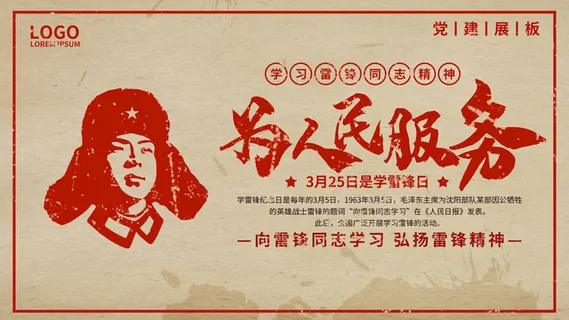 学雷锋新时代助人为乐精神励志宣传公益活动海报psd设计素材模板