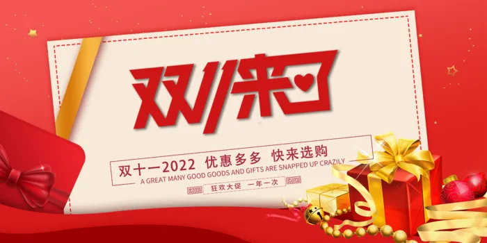 双11来了psd模版下载
