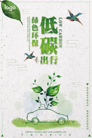 绿色能源低碳公益环保生态公益广告宣传单海报展板PSD素材