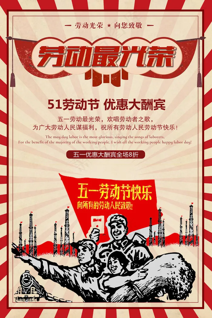 五一劳动节创意促销海报