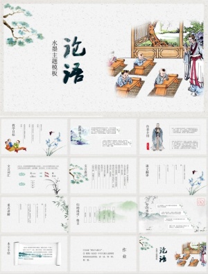 论语国学文学教育PPT模板ppt模版预览图