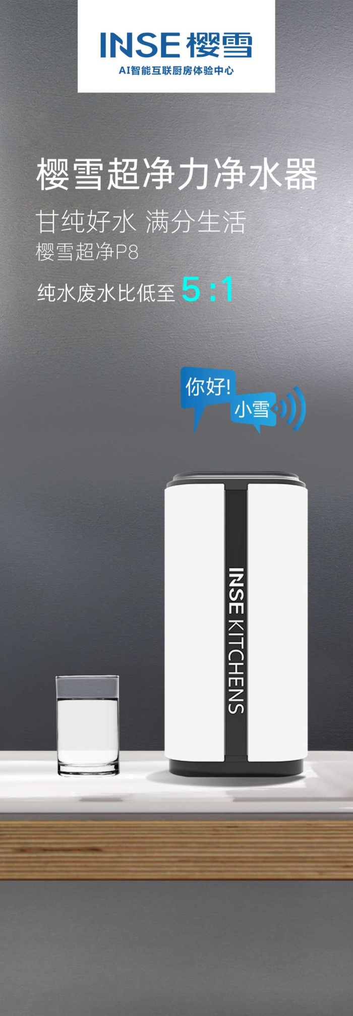 樱雪超净力净水器展板cdr矢量模版下载