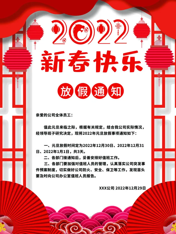 2022虎年新年春节放假通知海报模板ps公司店铺banner设计psd素材psd模版下载