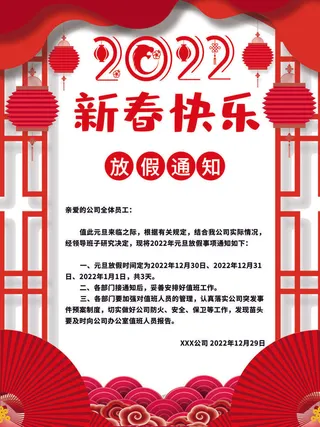 2022虎年新年春节放假通知海报模板ps公司店铺banner设计psd素材