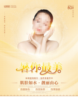 整形医美海报模板