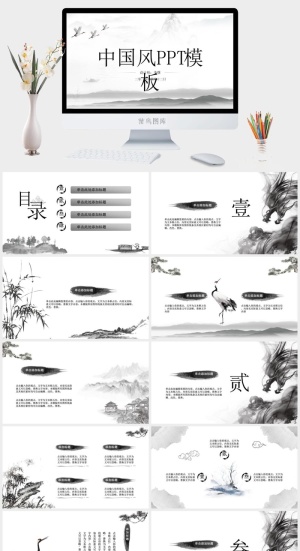 简约素雅灰大气中国风ppt模板