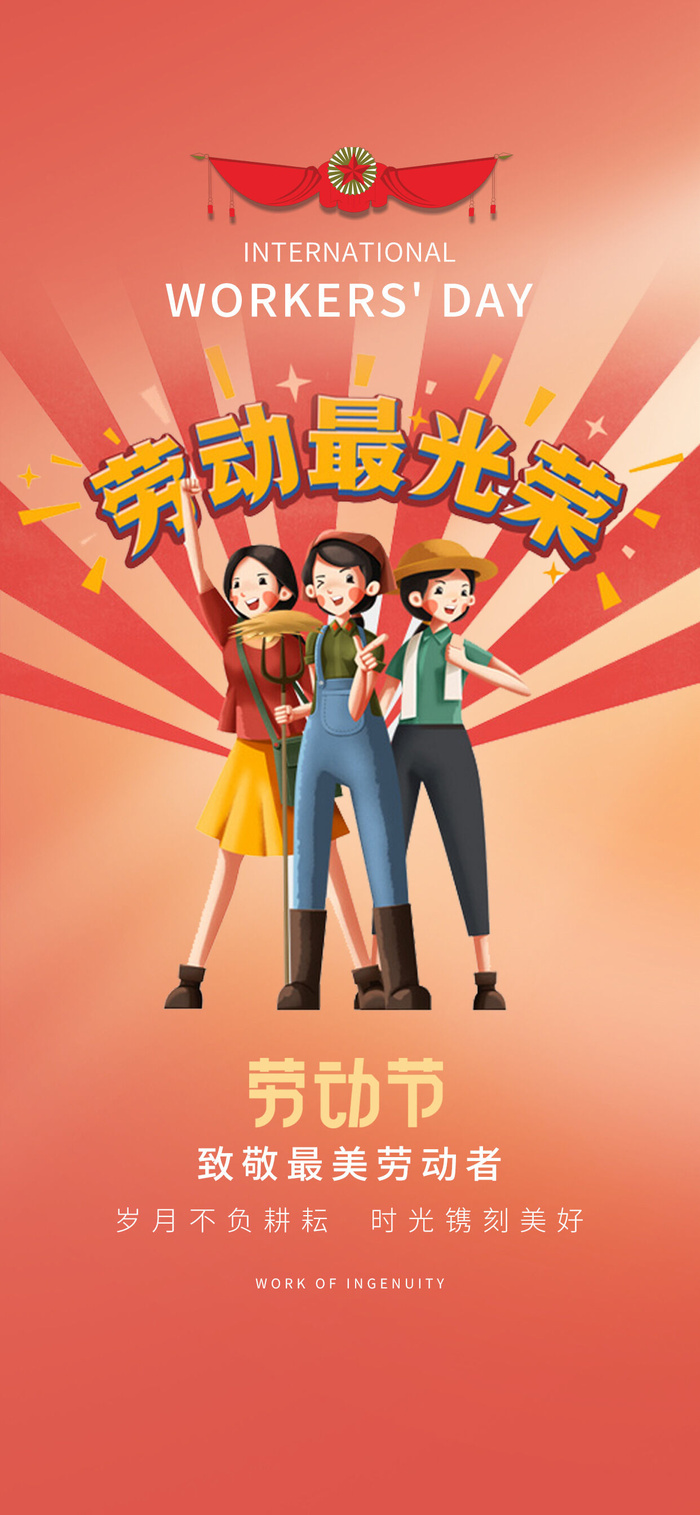 五一节劳动最光菜海报psd模版下载
