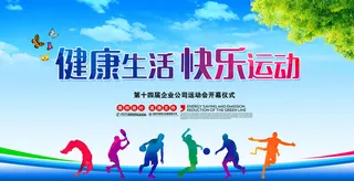 校园运动会篮球排球足球预埋球田径马拉松春冬季海报展板psd模板