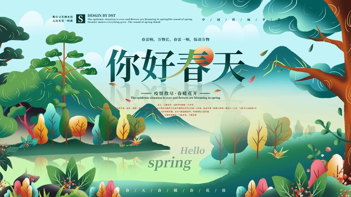 春天 春天促销psd模版下载
