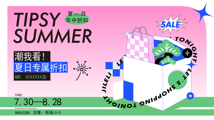 夏日夏季潮流商场购物活动宣传展板插画背景海报ai矢量设计素材ai矢量模版下载