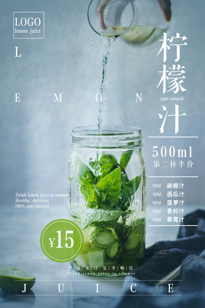 果汁饮品海报