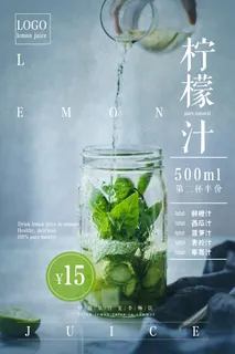 果汁饮品海报 果汁饮品海报