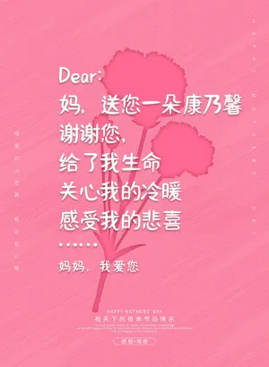 母亲节 感恩母亲节 母亲节快乐