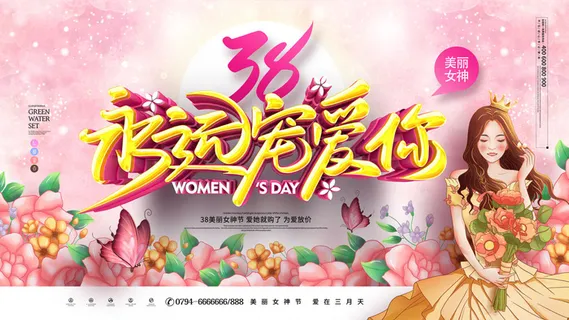 创意妇女节女神女王女生节横版海报借势购物背景展板素材设计模板