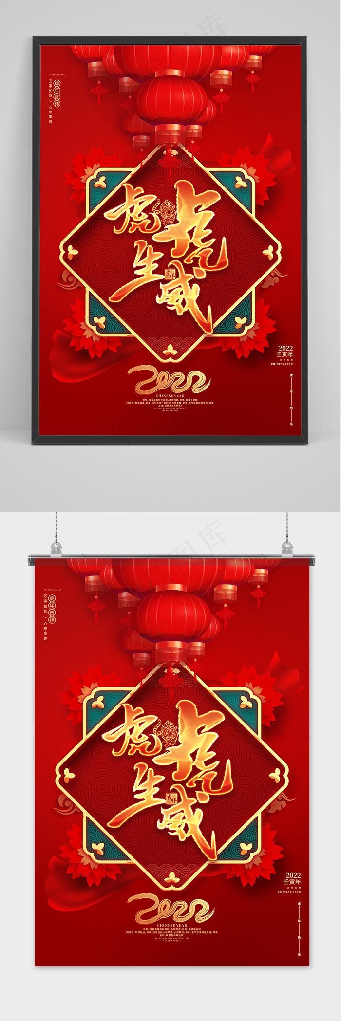 红色大气简约虎年春节新年海报