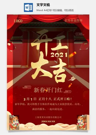 虎年开工大吉图片5