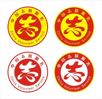 志愿服务标志