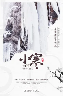 中国传统小寒祝福24二十四节气节日宣传活动海报 中国传统小寒祝福24二十四节气节日宣传活动海报