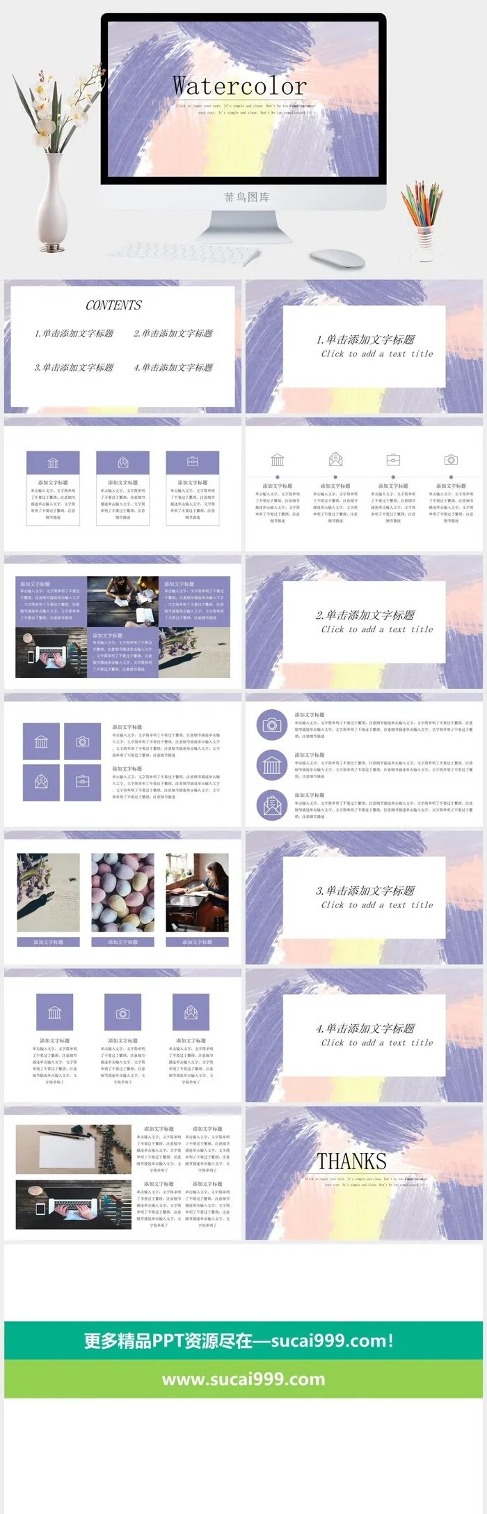 水彩清新通用PPT模板