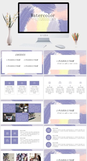 水彩清新通用PPT模板预览图