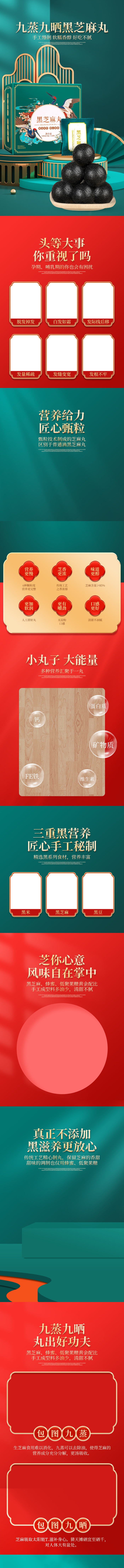 红绿色黑芝麻丸电商首页psd模版下载