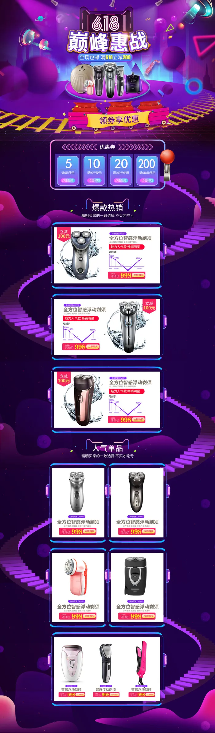 618电商大促首页海报模板元素背景标签PSD设计素材psd模版下载