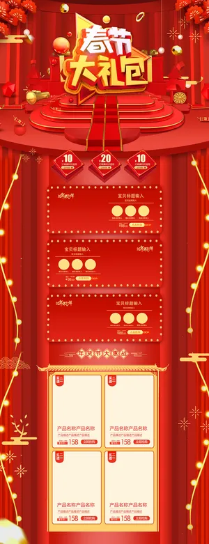 淘宝天猫京东电商新年春节喜庆年货节店铺促销首页电脑手机端素材