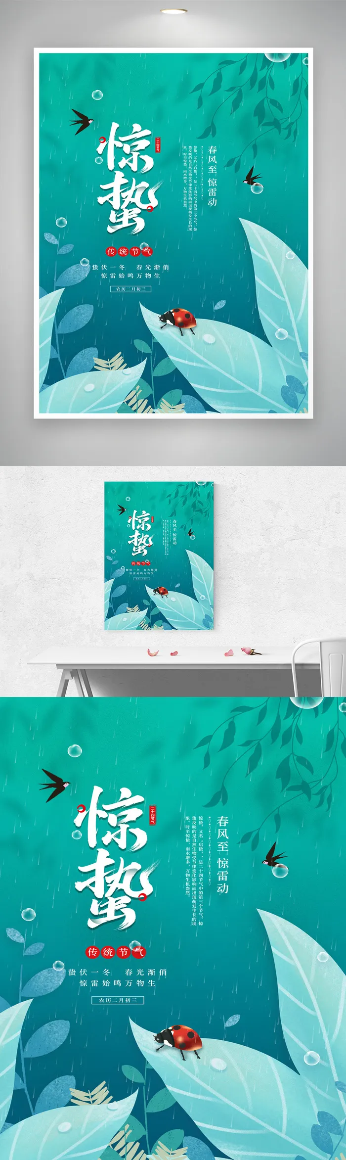 简洁惊蛰节气海报