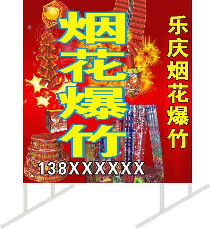 烟花爆竹灯箱