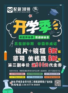 眼镜宣传单宣传单源文件设计开业彩页