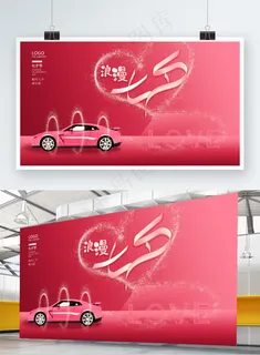 七夕节简约浪漫七夕情人节粉色展板海报