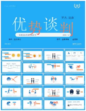 《优势谈判》读书笔记ppt模板预览图