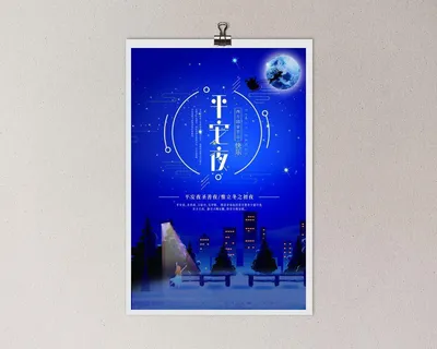 平安夜海报圣诞节前夕平安夜圣诞老人电商宣传促销海报psd素材 平安夜海报圣诞节前夕平安夜圣诞老人电商宣传促销海报psd素材