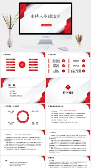 主持人入门培训班培训PPT模板