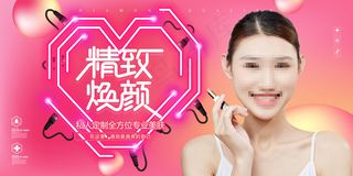 粉色爱心清新精致焕颜医美整容微整形展板