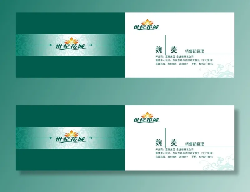 房地产名片世纪花园psd模版下载