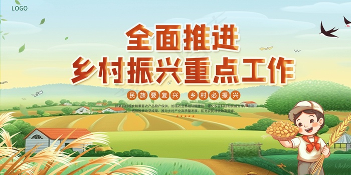 绿色卡通乡村振兴宣传海报展板psd模版下载