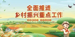 绿色卡通乡村振兴宣传海报展板