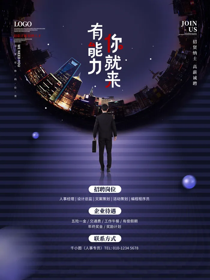 成功人士招聘海报psd模版下载