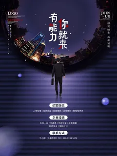 成功人士招聘海报