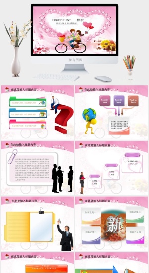 情人节通用PPT模版