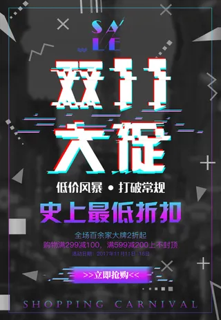 双十一商场天猫淘宝双11双12预热宣传海报设计psd素材模板