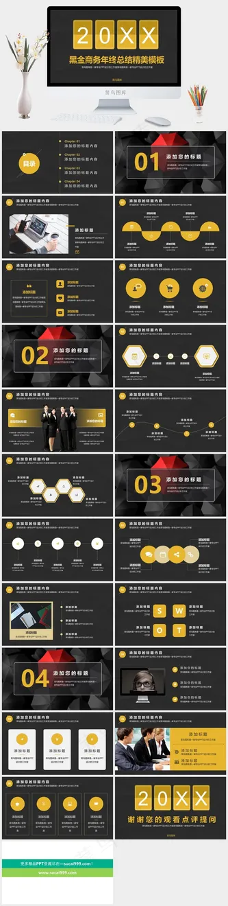 精致黑金酷炫年终总结工作汇报商务模板预览图