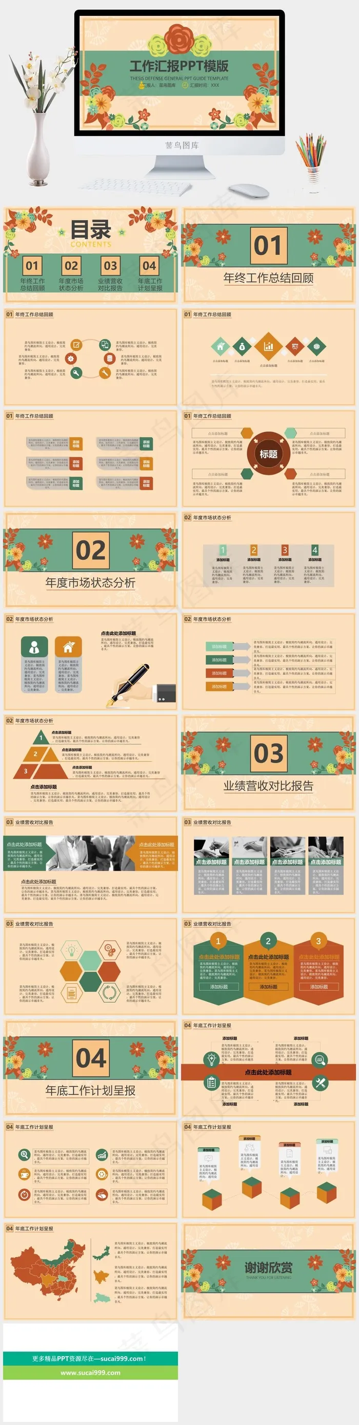 复古配色工作汇报PPT模版