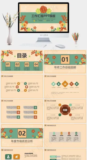 复古配色工作汇报PPT模版预览图